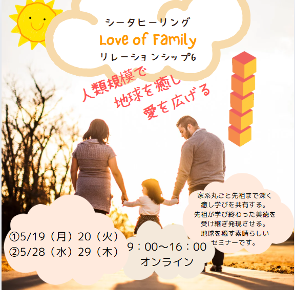 リレーションシップ6